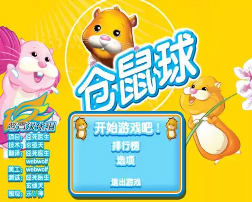 仓鼠球黄金版在哪下　仓鼠球电脑版在哪可以下-第5张