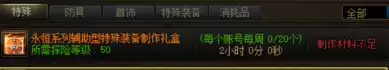 dnf永恒大陆内陆装备礼盒　dnf永恒大陆专属传说装备做哪套-第8张