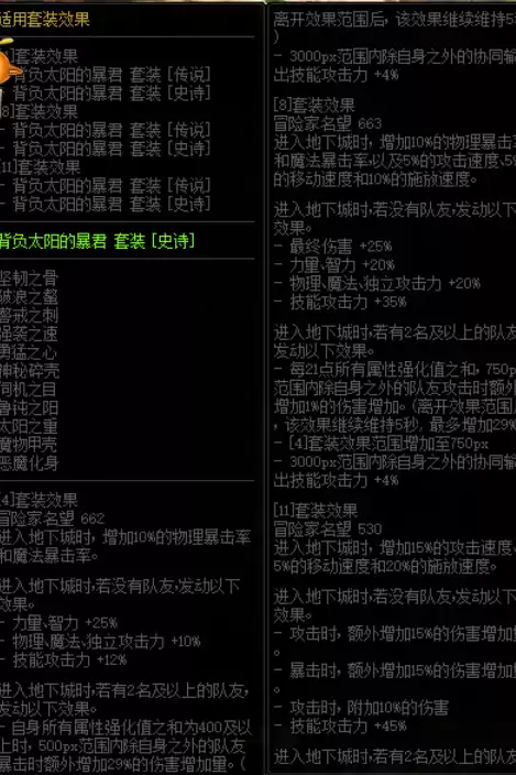 dnf永恒大陆内陆装备礼盒　dnf永恒大陆专属传说装备做哪套-第13张