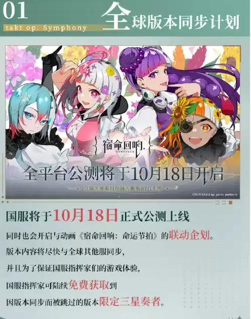 宿命回响游戏是什么类型　宿命回响是音游吗-第8张