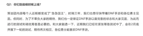 dnf手游下载是不是不公测了　DNF手游正式上线时间-第5张