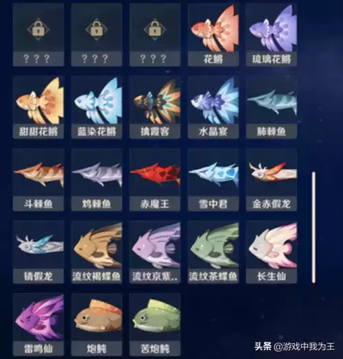 原神鱼都有什么用　拜神用的鱼-第5张