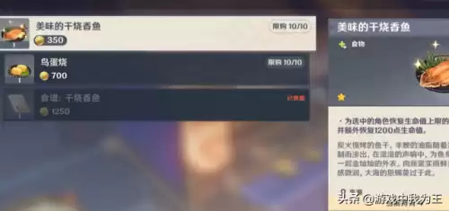 原神鱼都有什么用　拜神用的鱼-第6张