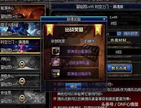 dnf冒险团佣兵出战　地下城95版本怎么出战佣兵-第5张