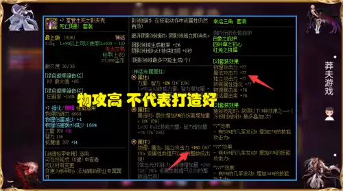 dnf物攻与力量　剑魂附魔力量还是物攻-第3张