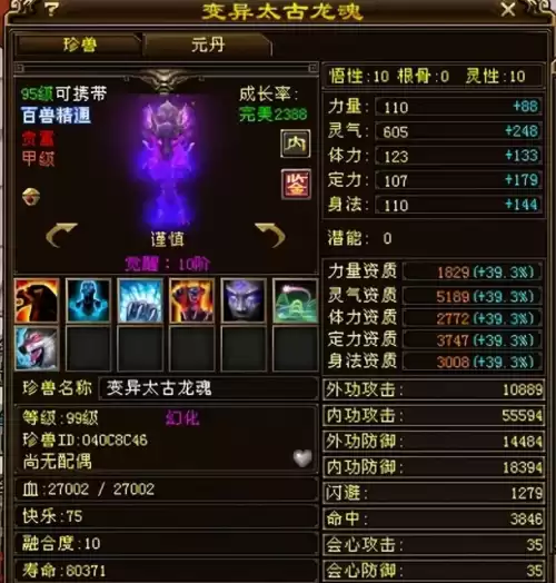 天龙八部宝宝资质影响什么　天龙八部7000多资质的宝宝-第4张