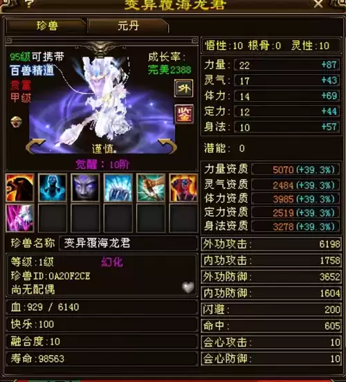 天龙八部宝宝资质影响什么　天龙八部7000多资质的宝宝-第3张