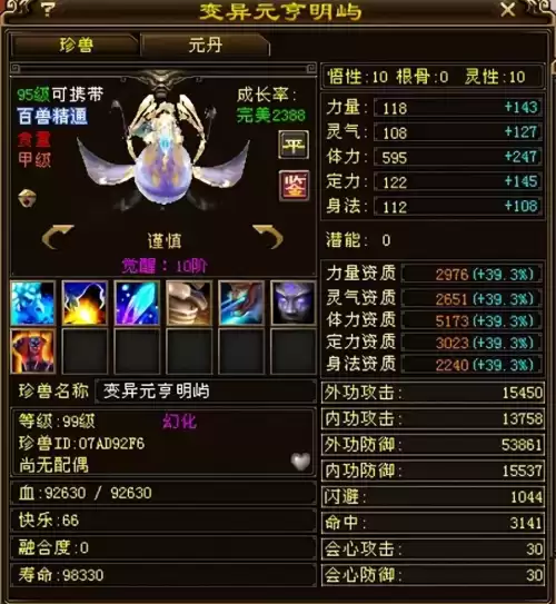 天龙八部宝宝资质影响什么　天龙八部7000多资质的宝宝-第5张