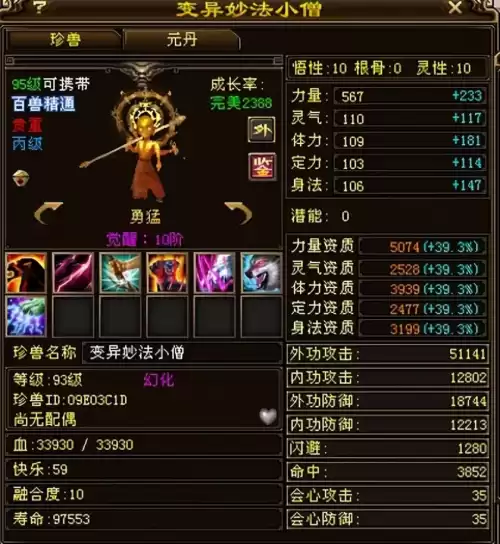 天龙八部宝宝资质影响什么　天龙八部7000多资质的宝宝-第6张