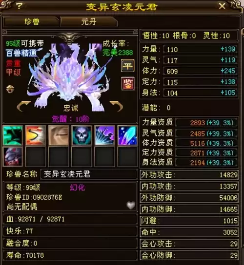 天龙八部宝宝资质影响什么　天龙八部7000多资质的宝宝-第7张