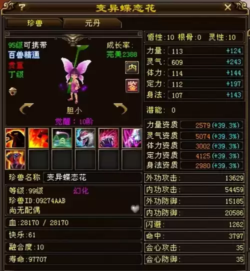 天龙八部宝宝资质影响什么　天龙八部7000多资质的宝宝-第8张