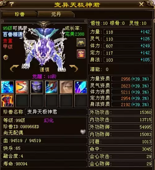 天龙八部宝宝资质影响什么　天龙八部7000多资质的宝宝-第10张