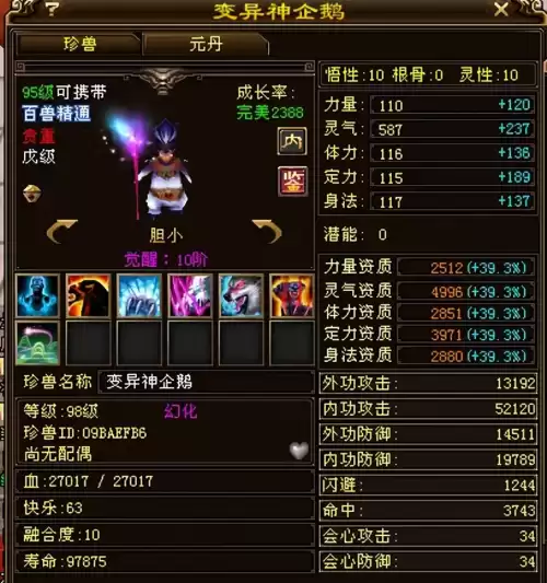 天龙八部宝宝资质影响什么　天龙八部7000多资质的宝宝-第9张