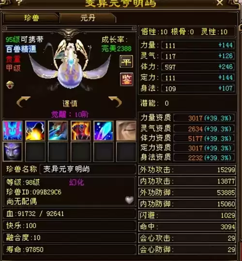 天龙八部宝宝资质影响什么　天龙八部7000多资质的宝宝-第11张