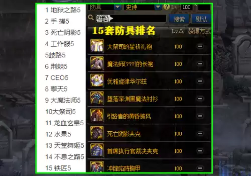 dnf100级防具五件套排名　dnf剑皇95史诗套选择-第1张