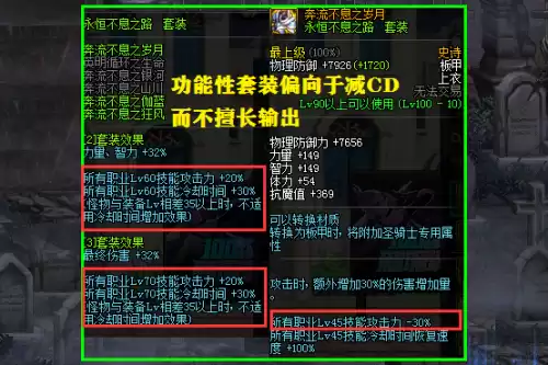 dnf100级防具五件套排名　dnf剑皇95史诗套选择-第4张
