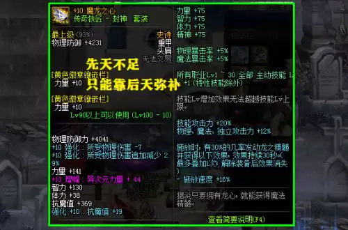dnf100级防具五件套排名　dnf剑皇95史诗套选择-第6张