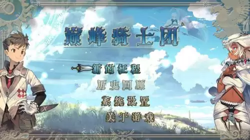 巅峰骑士团好玩吗　打怪升级的单机手游排行榜-第1张