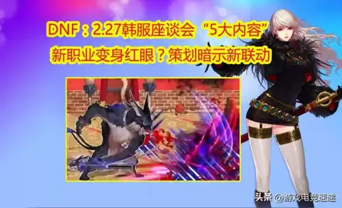 dnf红眼韩服重大改版　DNF红眼吧-第1张