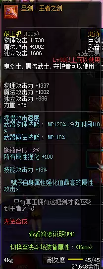 dnf王者之剑有什么用　DNF巨剑-第1张