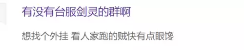剑灵有插件吗　剑灵脚本买哪里的好-第2张