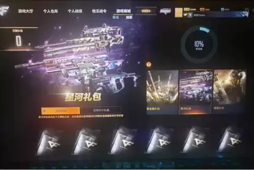 cfhd星河礼包好抽吗　cf手游百宝箱单抽还是连抽-第1张