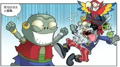 植物大战僵尸漫画哪个系列好看　植物大战僵尸系列漫画-第4张