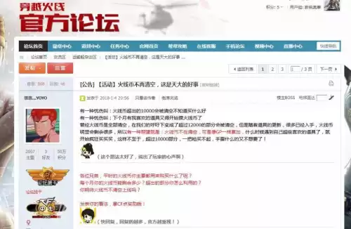 穿越火线火线币每月清空吗　穿越火线火线币有什么用-第3张