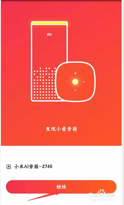 小爱音箱怎么联网　如何小爱音箱连接网络-第5张