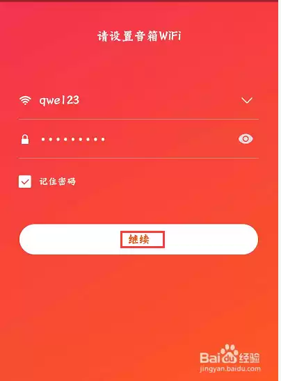 小爱音箱怎么联网　如何小爱音箱连接网络-第7张