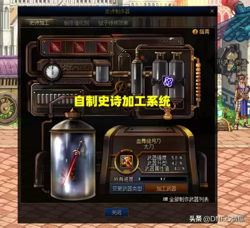dnf武器外观如何删除　DNF武器幻化可以删除吗-第1张