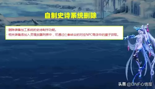 dnf武器外观如何删除　DNF武器幻化可以删除吗-第2张