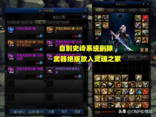 dnf武器外观如何删除　DNF武器幻化可以删除吗-第3张