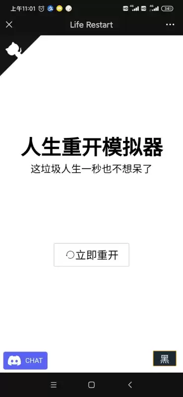 人生重开模拟器的内容是什么　人生重开模拟器 特殊剧情-第3张