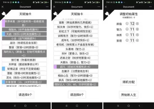 人生重开模拟器的内容是什么　人生重开模拟器 特殊剧情-第19张