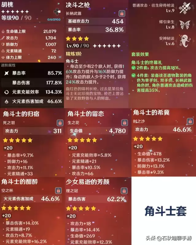 原神角斗士对重击有效果吗　原神四角斗士加成重击吗-第3张