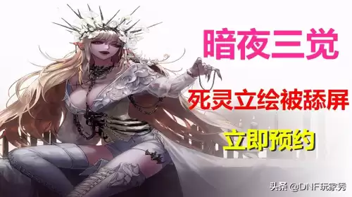 dnf死灵三觉立绘超清图片　DNF立绘-第6张