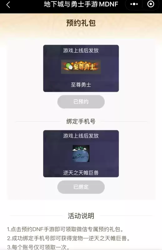 dnf手游宠物天帷巨兽　DNF血狱之天帷巨兽-第1张