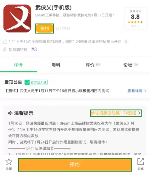 武侠乂的兑换码是多少　武侠乂手游下载-第6张