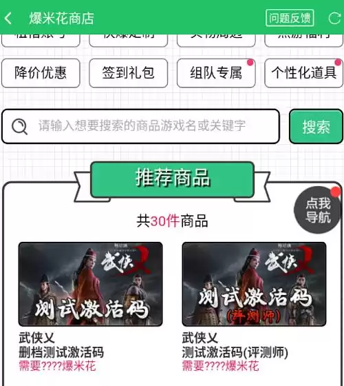 武侠乂的兑换码是多少　武侠乂手游下载-第7张