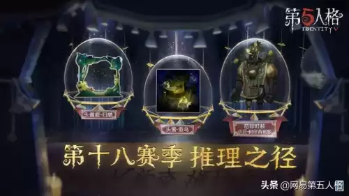 第五人格推理之径是什么　第五人格每个赛季的推理皮肤-第1张
