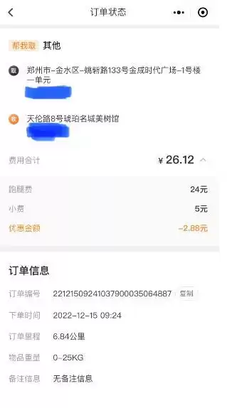 西安uu跑腿怎么加入　UU跑腿-第1张