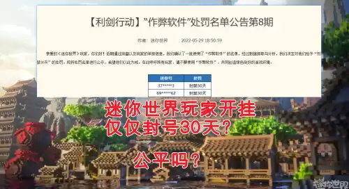 迷你世界怎么开挂手机版软件不会被踢　迷你世界手机版开刮器软件-第1张