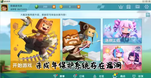 迷你世界怎么开挂手机版软件不会被踢　迷你世界手机版开刮器软件-第5张