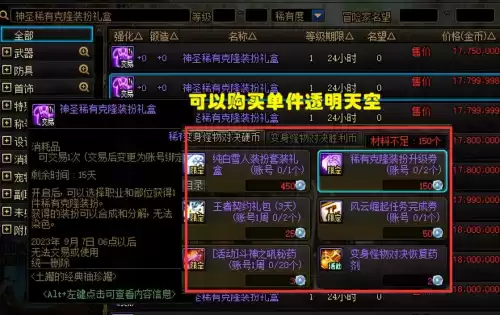 dnf稀有透明天空升级神器透明天空　dnf透明天空可以变成普通天空吗-第4张