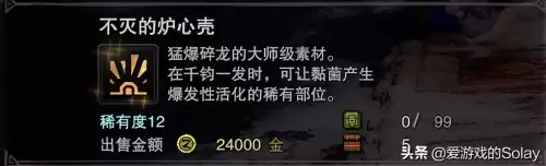怪物猎人碎龙弱什么效果　怪猎猛爆碎龙在哪-第8张