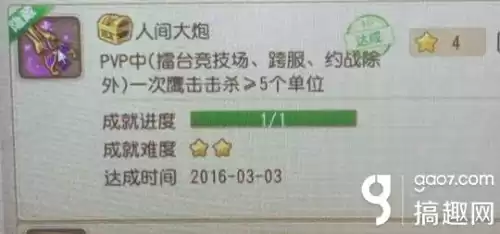 梦幻西游手游人间大炮称谓怎么获得　人间大炮-第1张