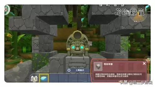 迷你世界如何拾取雨林之眼　迷你世界的雨林之眼怎么做-第7张