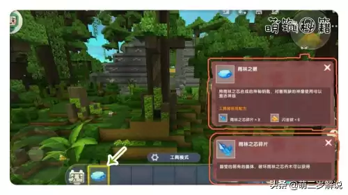 迷你世界如何拾取雨林之眼　迷你世界的雨林之眼怎么做-第9张