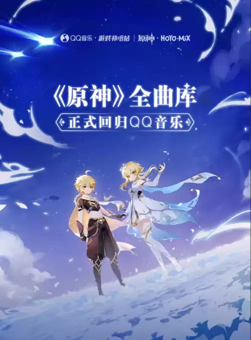 手机玩原神怎么听音乐　如何在玩原神的时候听音乐-第2张